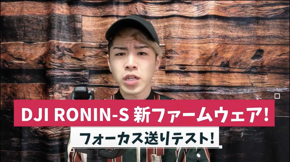 レビュー】DJI RONIN-S × SONY α7III フォーカス送りテスト【新 